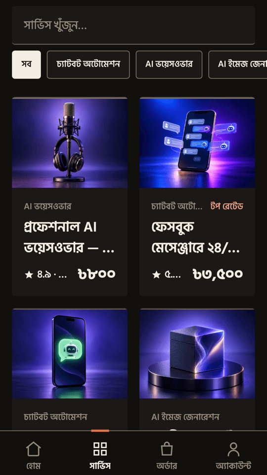 pretendmind অ্যাপের সার্ভিস স্ক্রিন